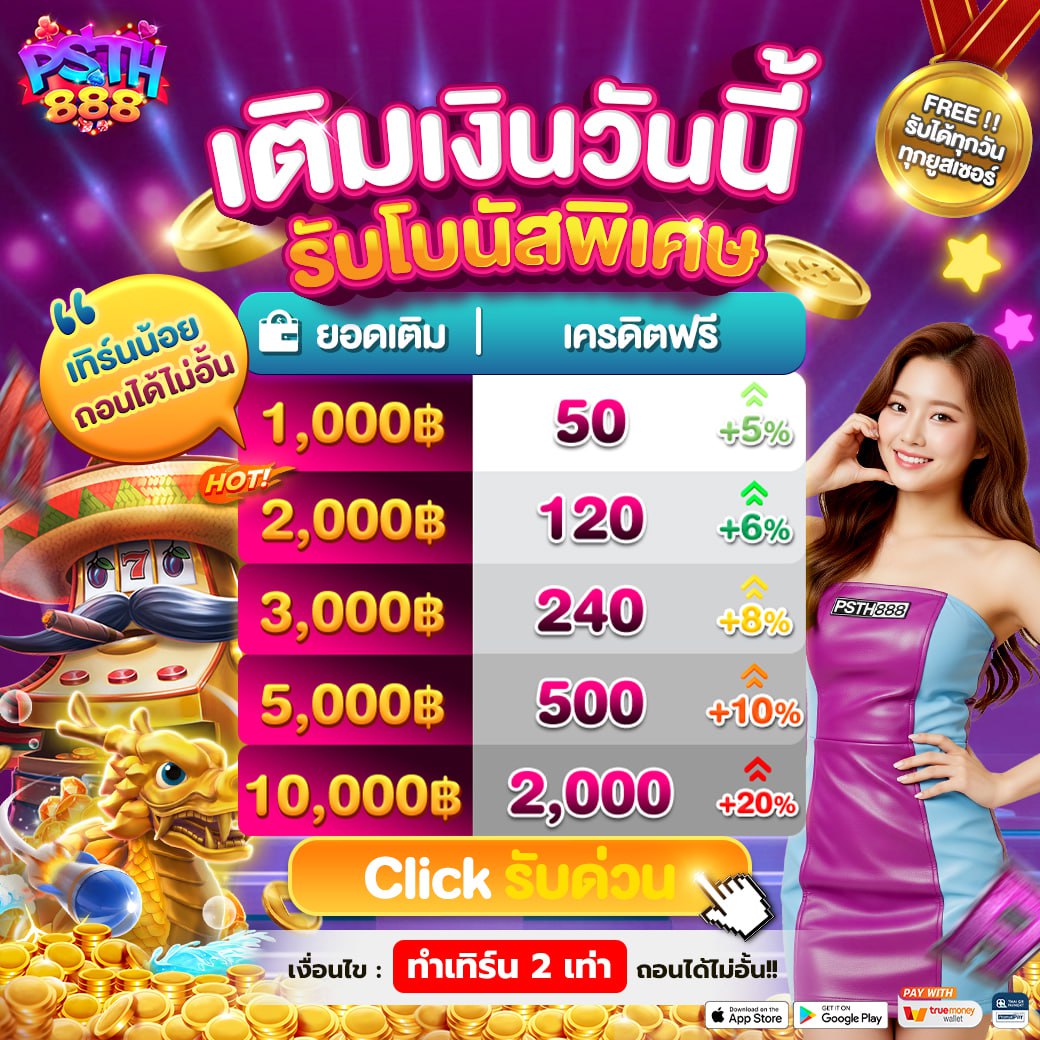 เติมเงินวันนี้